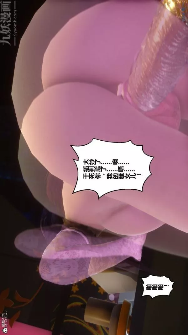 [3D]秘密-第37章-03话 - 图片 6