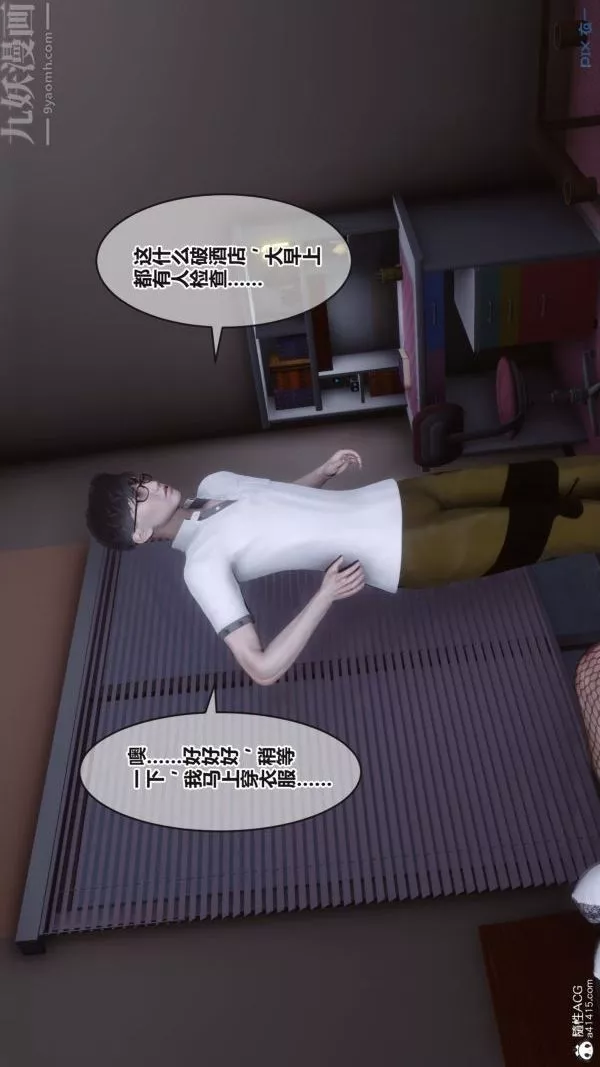 [3D]秘密-第38章-01话 - 图片 17