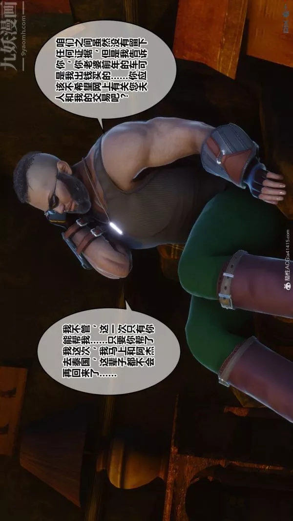 [3D]秘密-第39章-03话 - 图片 10