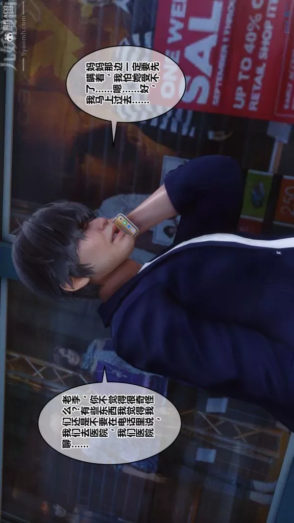 [3D]秘密第39章-04話