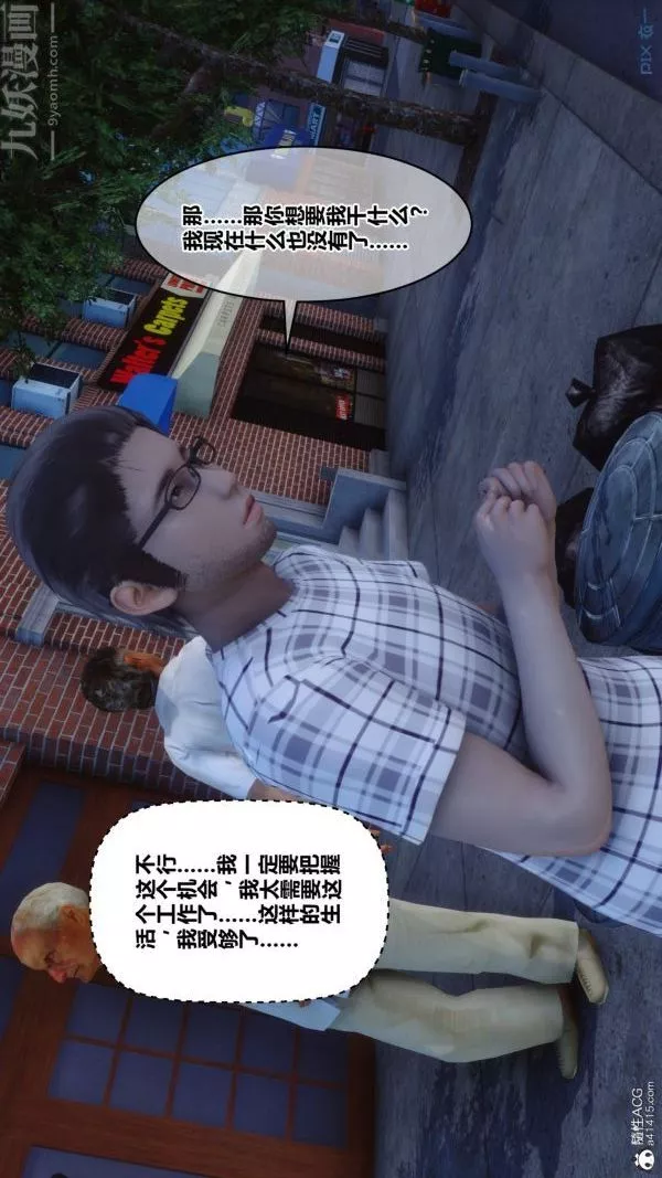 [3D]秘密-第40章-01话 - 图片 42