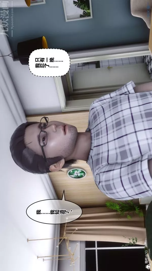 [3D]秘密-第40章-03话 - 图片 3