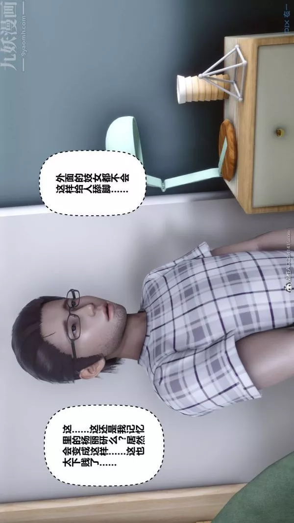 [3D]秘密-第40章-03话 - 图片 50