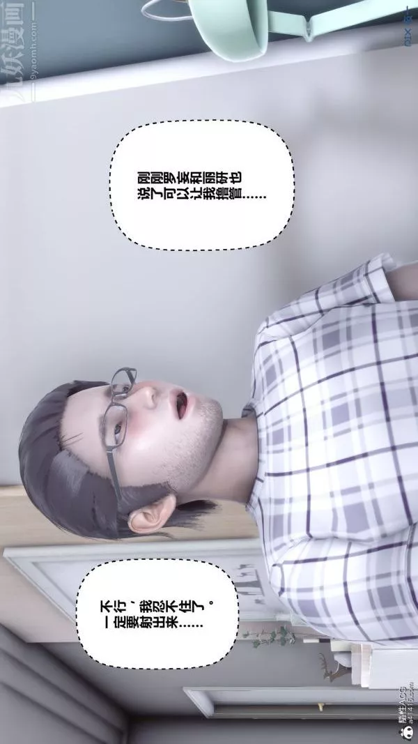 [3D]秘密-第40章-03话 - 图片 66