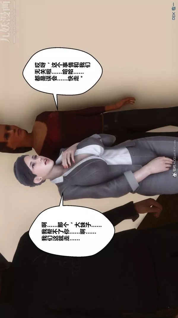 [3D]秘密-第41章-01话 - 图片 61