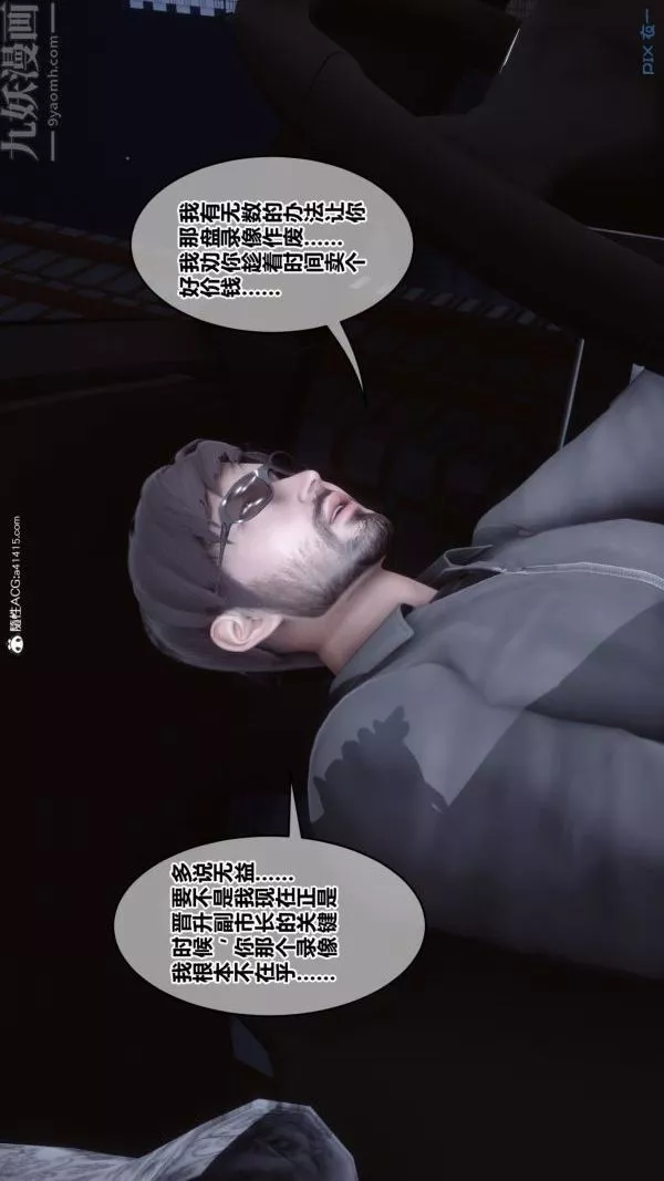 [3D]秘密-第43章-03话 - 图片 71