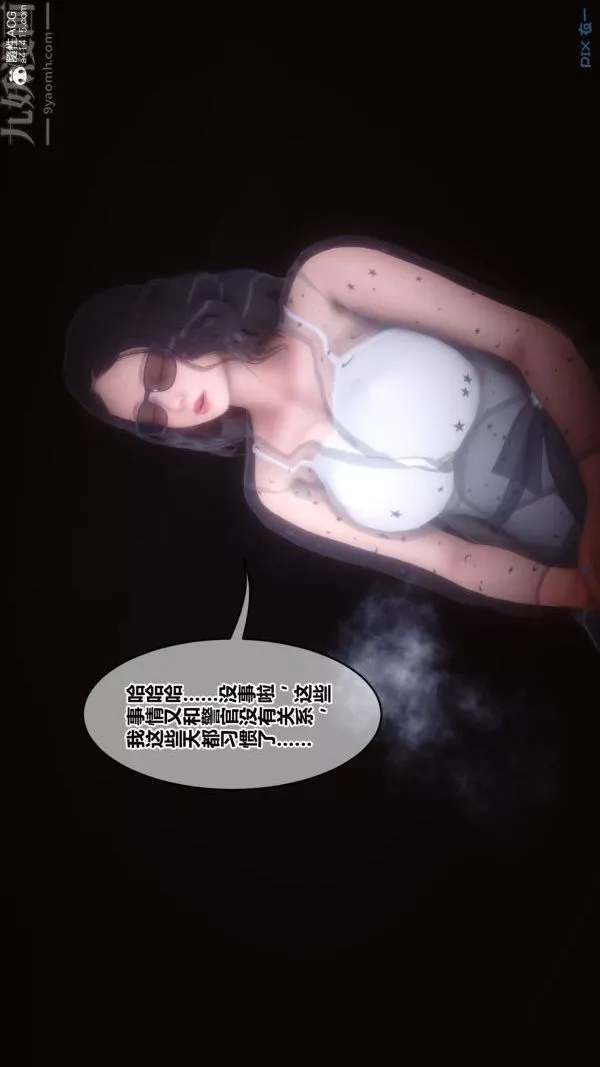[3D]秘密-第44章-01话 - 图片 9