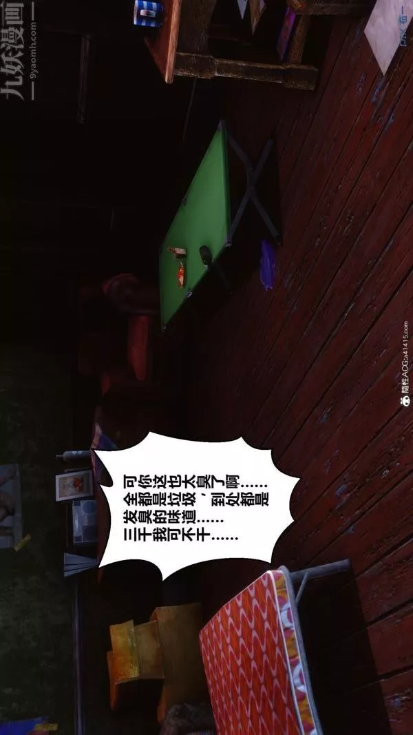 [3D]秘密-第45章-01话 - 图片 8