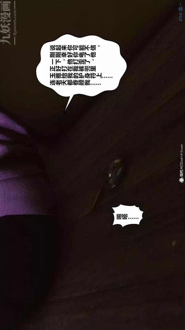 [3D]秘密-第45章-03话 - 图片 13