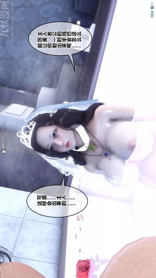 [3D]秘密-第47章-02话 - 图片 5