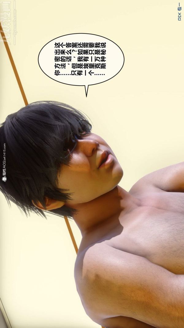 [3D]秘密第50章-08话