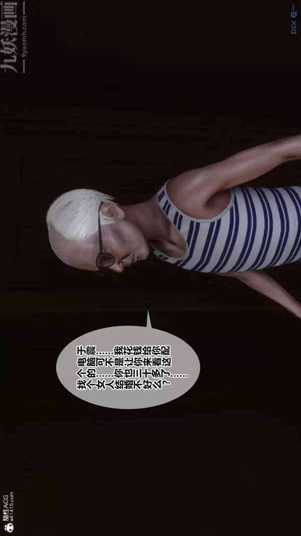 [3D]秘密番外-陈梦雪篇-第01章-01纯白凋零 - 图片 11