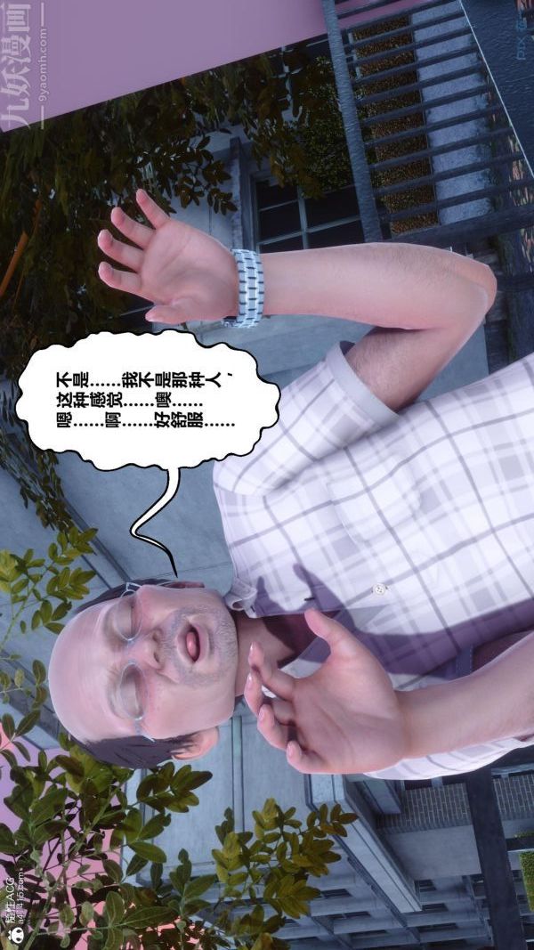 [3D]秘密番外-陈梦雪篇第01章-01纯白凋零