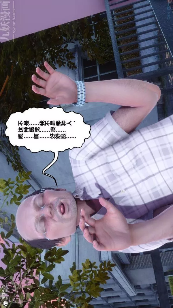 [3D]秘密番外-陳夢雪篇第01章-01纯白凋零
