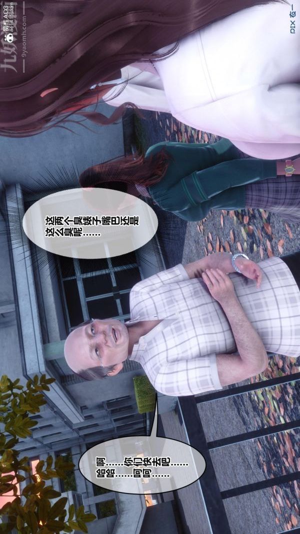 [3D]秘密番外-陈梦雪篇第01章-02纯白凋零