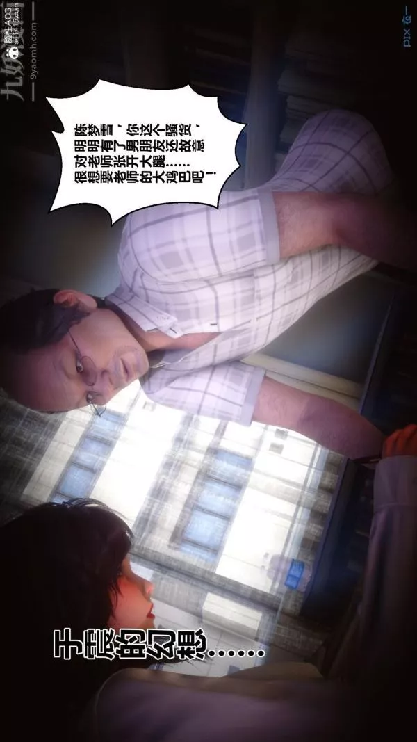 [3D]秘密番外-陳夢雪篇第01章-02纯白凋零