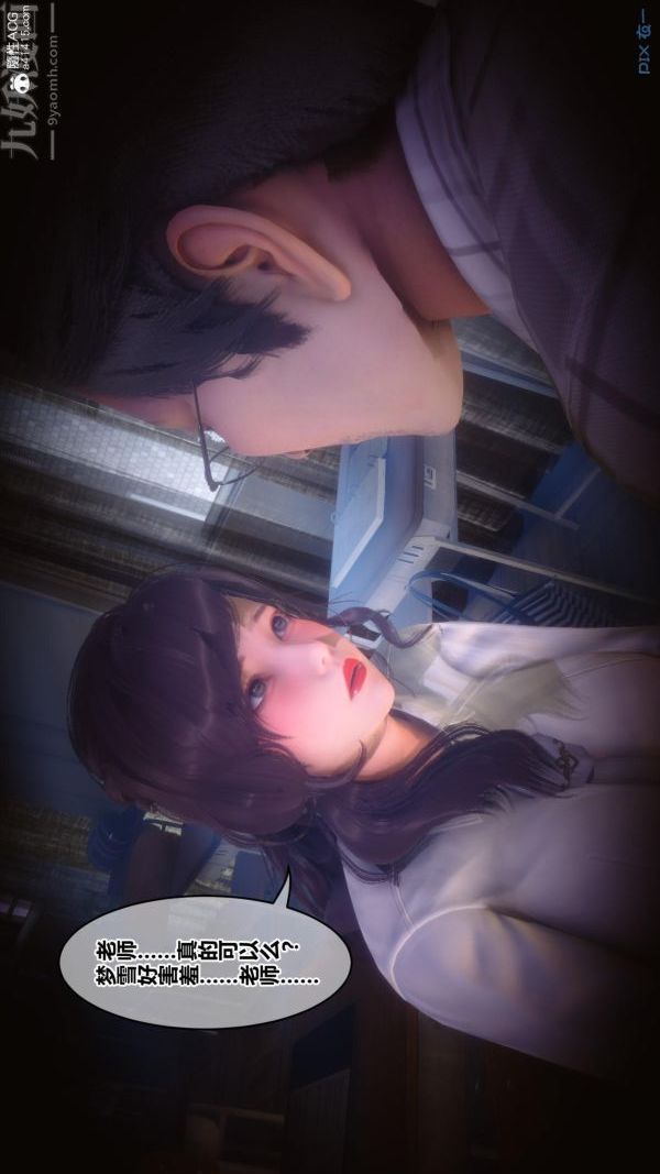 [3D]秘密番外-陈梦雪篇第01章-03纯白凋零