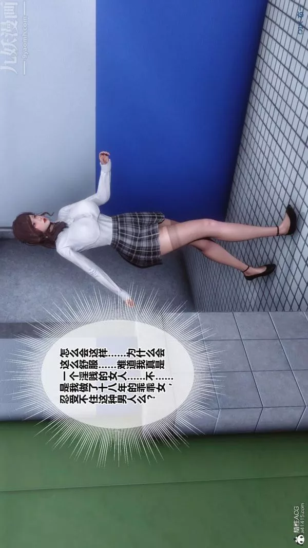 [3D]秘密番外-陳夢雪篇第01章-03纯白凋零