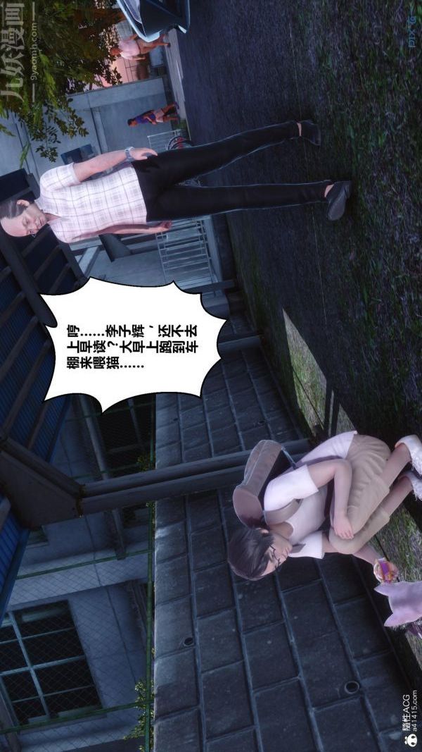 [3D]秘密番外-陳夢雪篇第01章-03纯白凋零