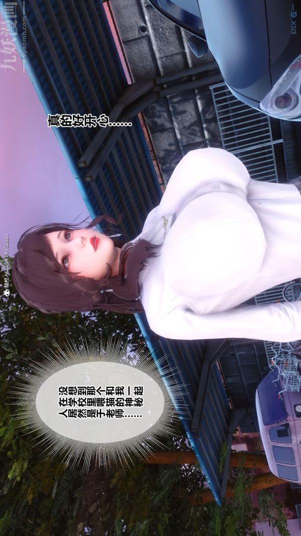 [3D]秘密番外-陈梦雪篇第01章-03纯白凋零