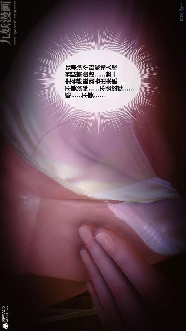 [3D]秘密番外-陈梦雪篇-第01章-03纯白凋零 - 图片 49