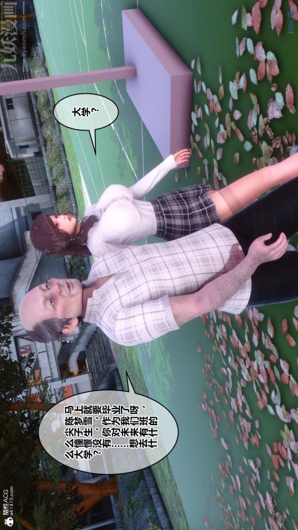 [3D]秘密番外-陈梦雪篇第01章-04纯白凋零