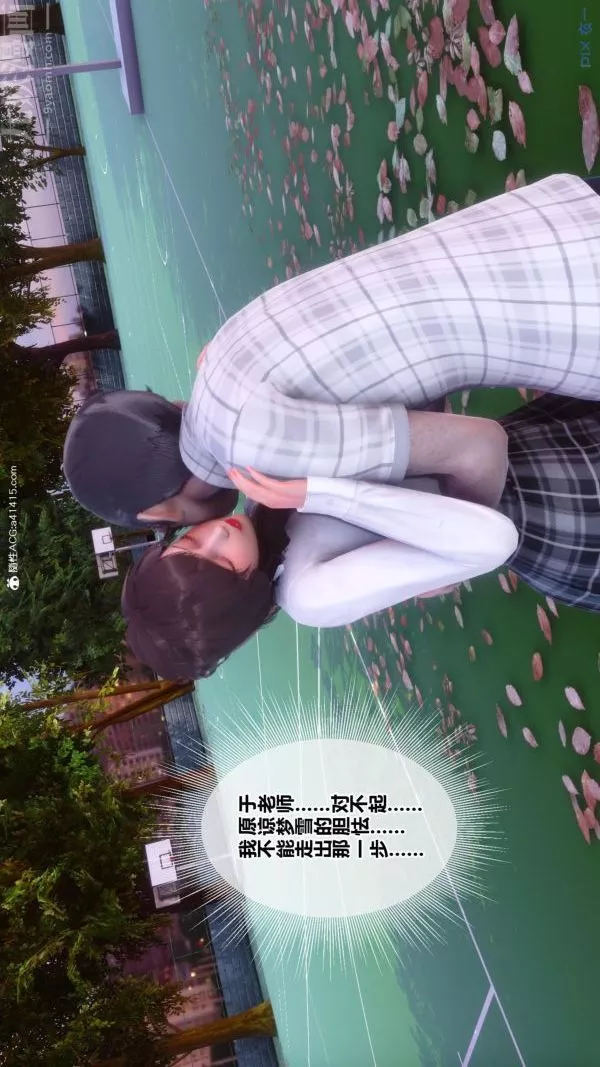 [3D]秘密番外-陳夢雪篇第01章-04纯白凋零