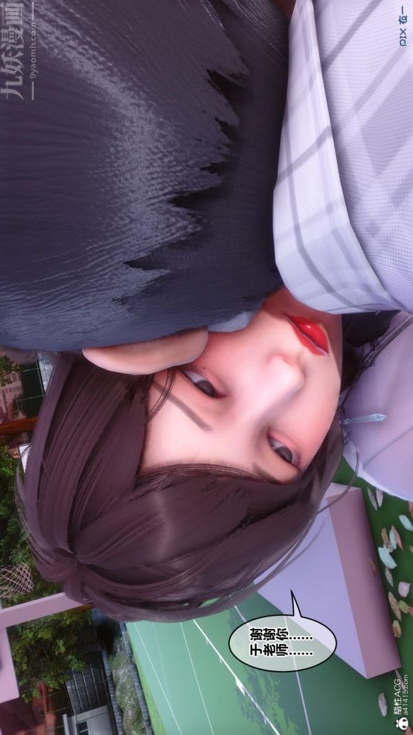 [3D]秘密番外-陈梦雪篇第01章-04纯白凋零