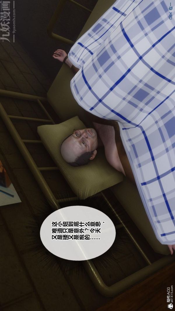 [3D]秘密番外-陈梦雪篇第01章-04纯白凋零