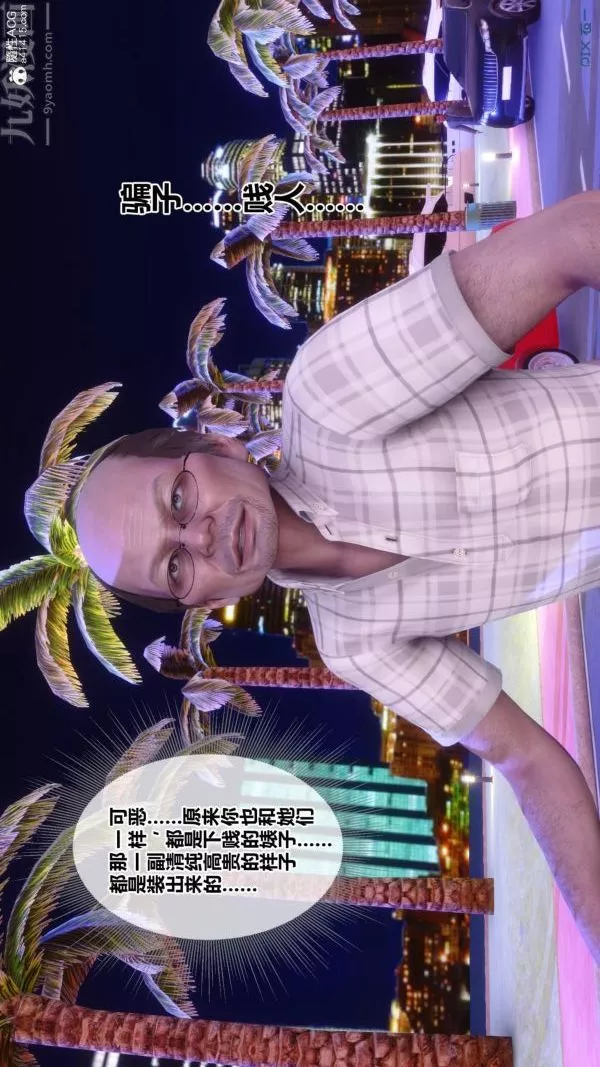 [3D]秘密番外-陳夢雪篇第01章-05纯白凋零