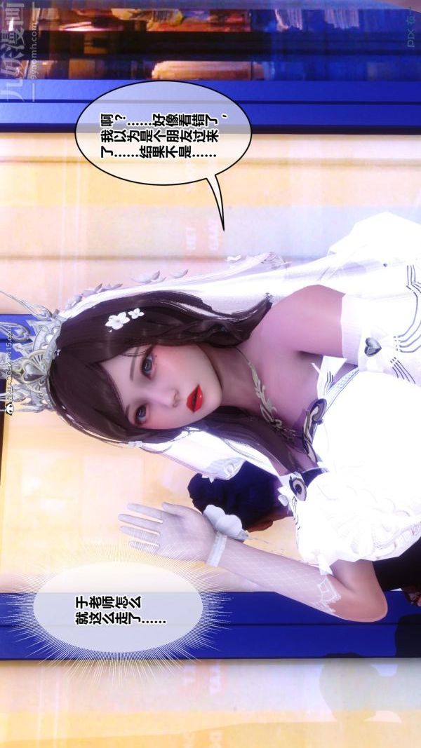 [3D]秘密番外-陈梦雪篇第01章-05纯白凋零