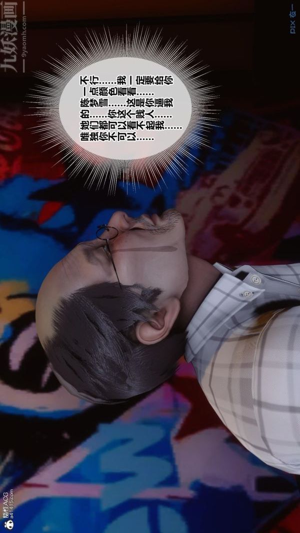 [3D]秘密番外-陈梦雪篇第01章-05纯白凋零