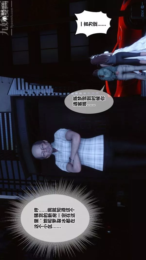[3D]秘密番外-陳夢雪篇第01章-05纯白凋零