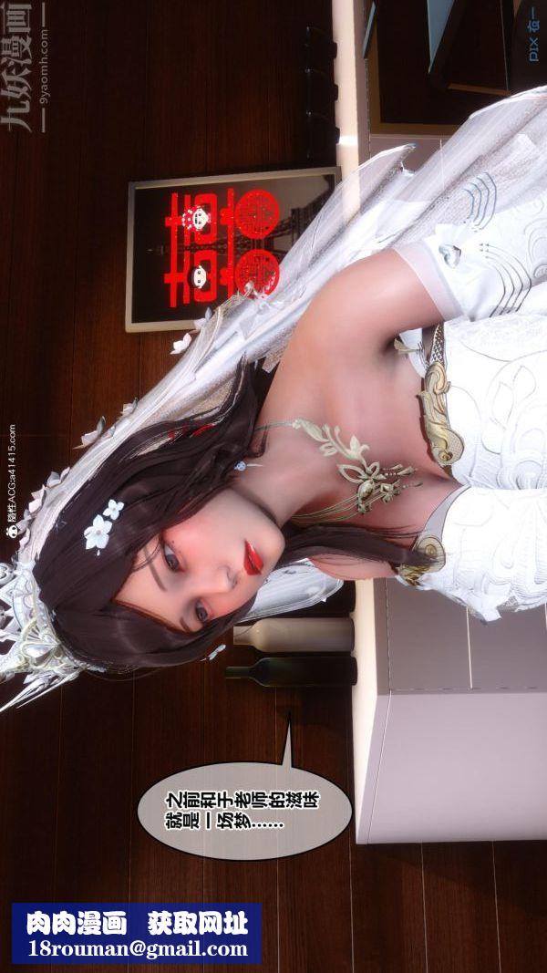 [3D]秘密番外-陈梦雪篇第01章-05纯白凋零