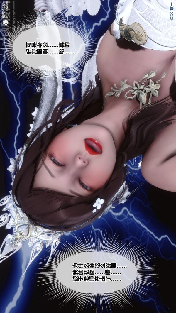 [3D]秘密番外-陈梦雪篇第01章-06纯白凋零