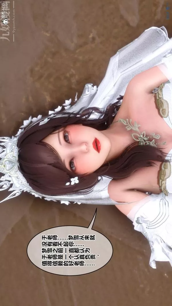 [3D]秘密番外-陳夢雪篇第01章-06纯白凋零