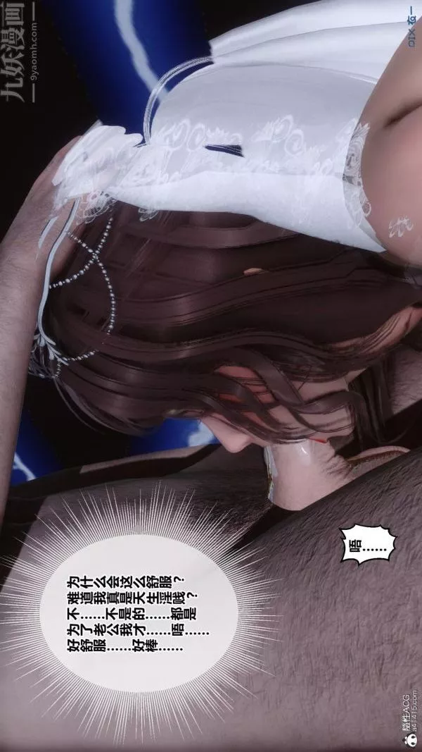 [3D]秘密番外-陈梦雪篇-第01章-07纯白凋零 - 图片 8