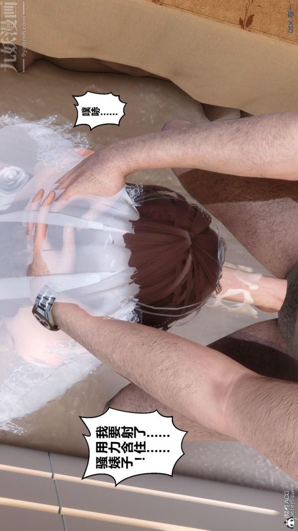 [3D]秘密番外-陈梦雪篇第01章-07纯白凋零