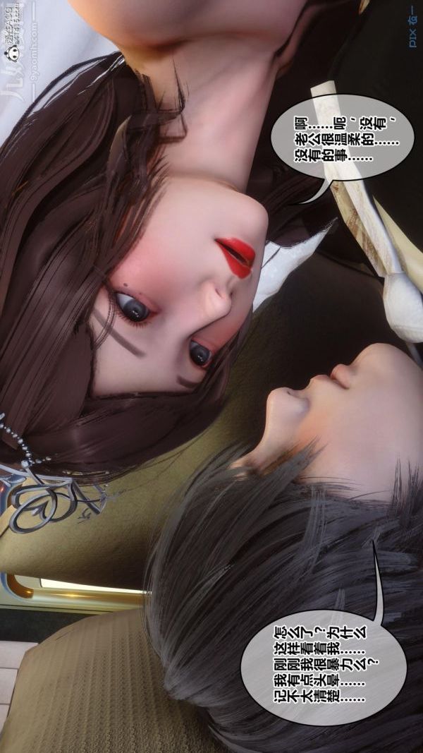 [3D]秘密番外-陈梦雪篇第01章-08纯白凋零