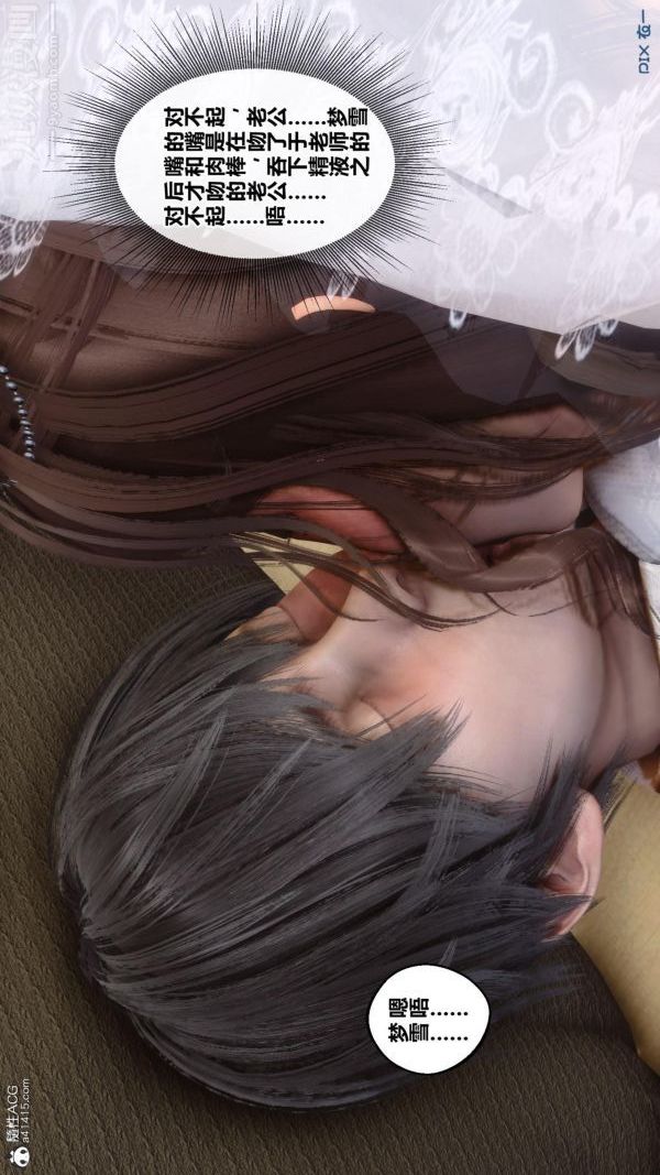 [3D]秘密番外-陈梦雪篇第01章-08纯白凋零