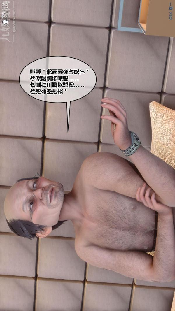 [3D]秘密番外-陈梦雪篇第01章-09纯白凋零