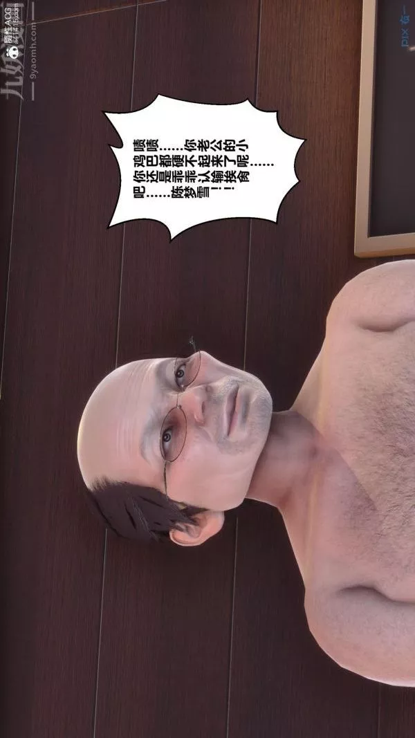 [3D]秘密番外-陳夢雪篇第01章-09纯白凋零