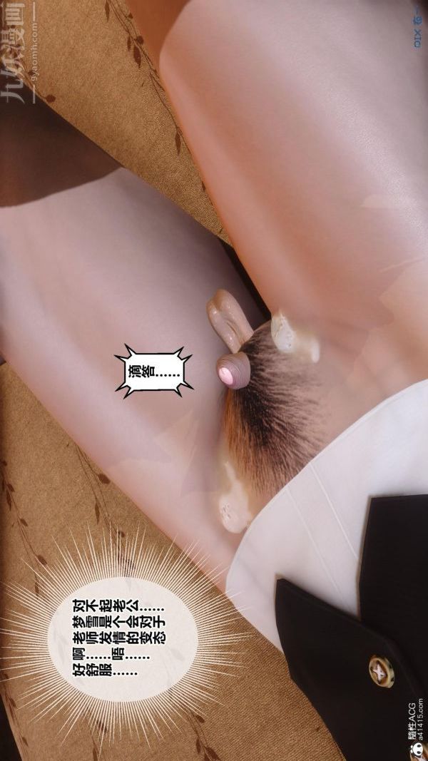 [3D]秘密番外-陈梦雪篇第01章-10纯白凋零