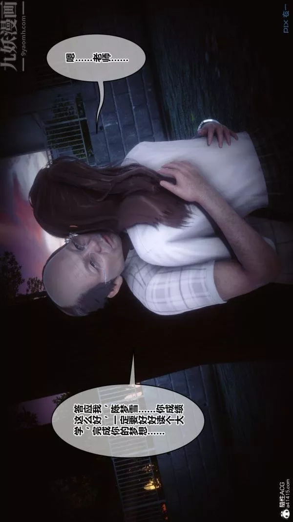 [3D]秘密番外-陈梦雪篇-第02章-01坠落之华 - 图片 7