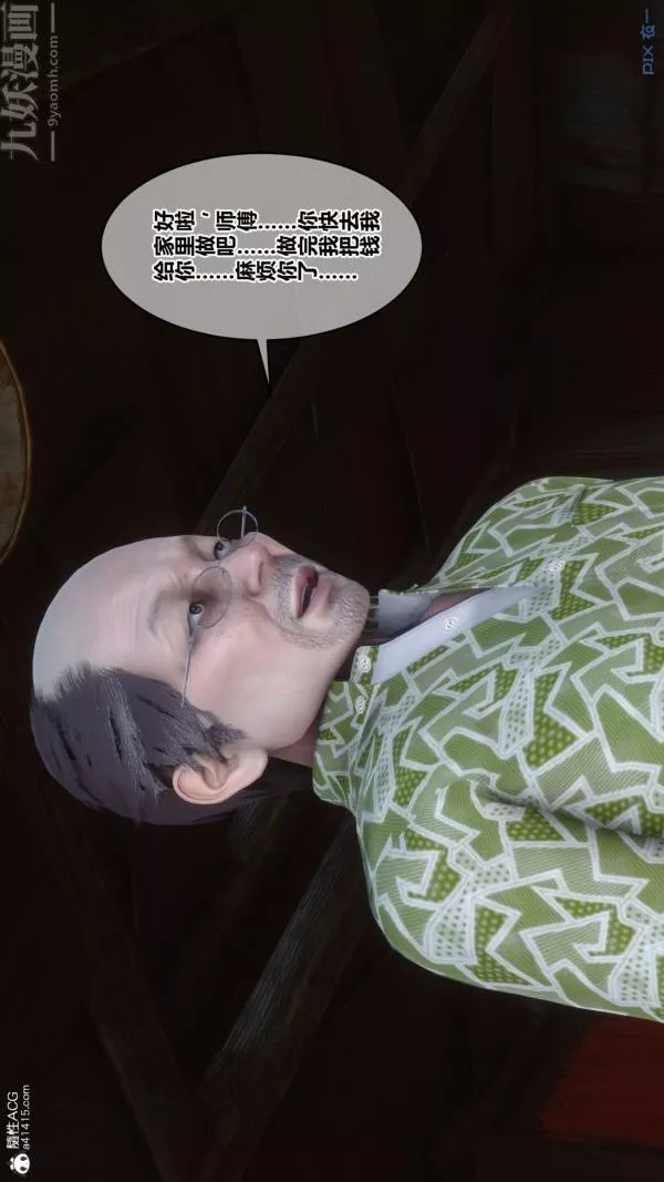 [3D]秘密番外-陈梦雪篇-第02章-01坠落之华 - 图片 13