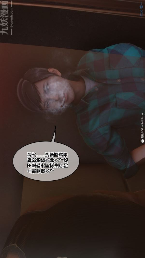 [3D]秘密番外-陳夢雪篇第02章-01坠落之华