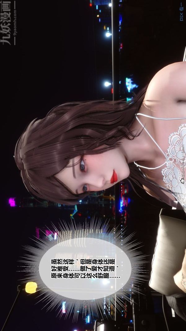 [3D]秘密番外-陳夢雪篇第02章-01坠落之华