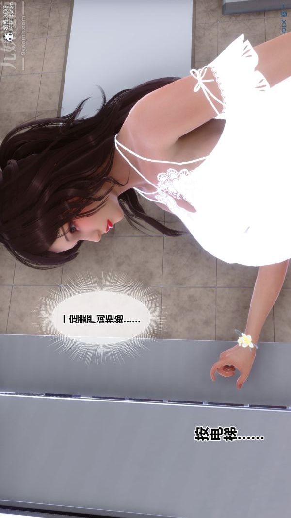 [3D]秘密番外-陈梦雪篇第02章-02坠落之华