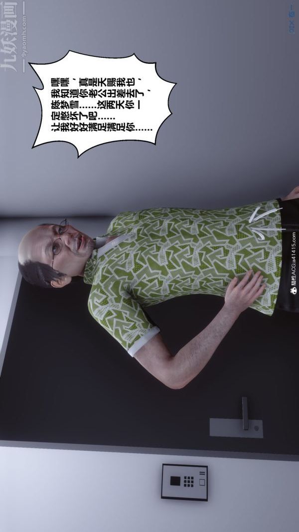 [3D]秘密番外-陈梦雪篇第02章-02坠落之华