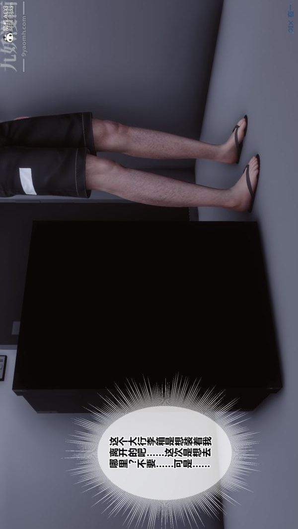 [3D]秘密番外-陈梦雪篇第02章-02坠落之华